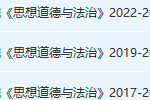 广西外国语学院思想道德 与法治期末考试试卷真题-三号教学楼网站~创造一个奇迹