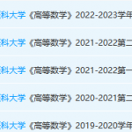 广西医科大学高数期末考试试卷真题-三号教学楼网站~创造一个奇迹