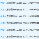 广西医科大学思想道德 与法治期末考试试卷真题-三号教学楼网站~创造一个奇迹