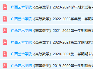 广西艺术学院高数期末考试试卷真题-三号教学楼网站~创造一个奇迹