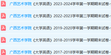 广西艺术学院英语期末考试试卷真题-三号教学楼网站~创造一个奇迹
