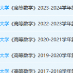 广西中医药大学高数期末考试试卷真题-三号教学楼网站~创造一个奇迹
