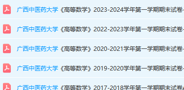 广西中医药大学高数期末考试试卷真题-三号教学楼网站~创造一个奇迹