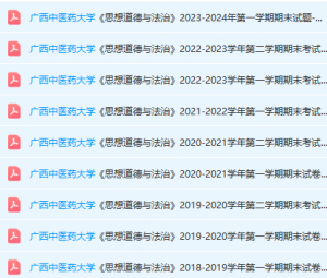 广西中医药大学思想道德 与法治期末考试试卷真题-三号教学楼网站~创造一个奇迹
