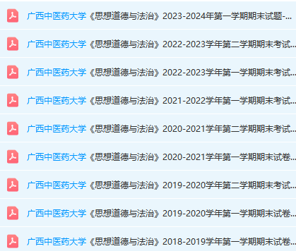 广西中医药大学思想道德 与法治期末考试试卷真题-三号教学楼网站~创造一个奇迹