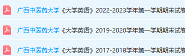 广西中医药大学英语期末考试试卷真题-三号教学楼网站~创造一个奇迹