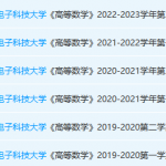 桂林电子科技大学高数期末考试试卷真题-三号教学楼网站~创造一个奇迹