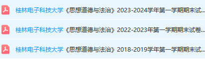 桂林电子科技大学思想道德 与法治期末考试试卷真题-三号教学楼网站~创造一个奇迹