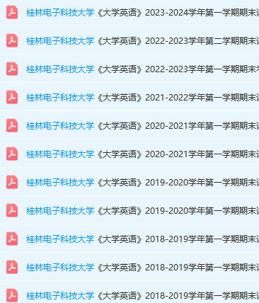 桂林电子科技大学英语期末考试试卷真题-三号教学楼网站~创造一个奇迹