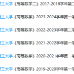 桂林理工大学高数期末考试试卷真题-三号教学楼网站~创造一个奇迹