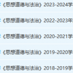 桂林理工大学思想道德 与法治期末考试试卷真题-三号教学楼网站~创造一个奇迹