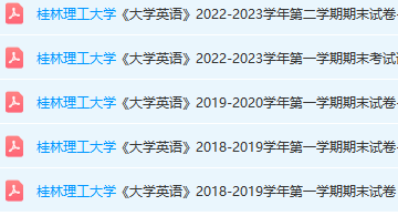 桂林理工大学英语期末考试试卷真题-三号教学楼网站~创造一个奇迹