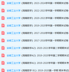 安徽工业大学高数期末试卷真题-三号教学楼网站~创造一个奇迹