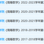 桂林旅游学院高数期末考试试卷真题-三号教学楼网站~创造一个奇迹