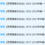桂林旅游学院思想道德 与法治期末考试试卷真题-三号教学楼网站~创造一个奇迹