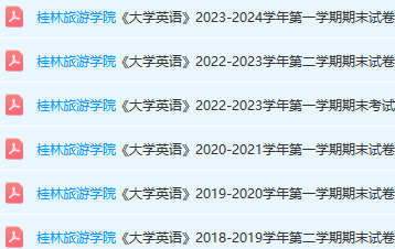 桂林旅游学院英语期末考试试卷真题-三号教学楼网站~创造一个奇迹
