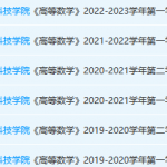 桂林信息科技学院高数期末考试试卷真题-三号教学楼网站~创造一个奇迹