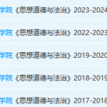 桂林信息科技学院思想道德 与法治期末考试试卷真题-三号教学楼网站~创造一个奇迹