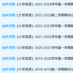 桂林学院英语期末考试试卷真题-三号教学楼网站~创造一个奇迹