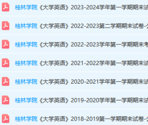 桂林学院英语期末考试试卷真题-三号教学楼网站~创造一个奇迹