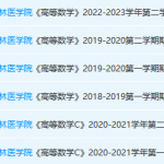 桂林医学院高数期末考试试卷真题-三号教学楼网站~创造一个奇迹