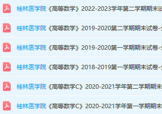 桂林医学院高数期末考试试卷真题-三号教学楼网站~创造一个奇迹