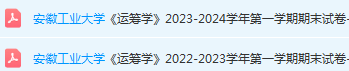 安徽工业大学运筹学期末试卷真题-三号教学楼网站~创造一个奇迹