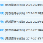 桂林医学院思想道德 与法治期末考试试卷真题-三号教学楼网站~创造一个奇迹