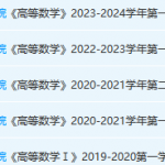 河池学院高数期末考试试卷真题-三号教学楼网站~创造一个奇迹