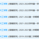 柳州工学院高数期末考试试卷真题-三号教学楼网站~创造一个奇迹
