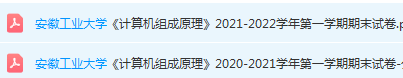 安徽工业大学计算机 组成原理期末试卷真题-三号教学楼网站~创造一个奇迹
