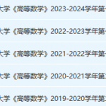 南宁师范大学高数期末考试试卷真题-三号教学楼网站~创造一个奇迹
