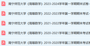 南宁师范大学高数期末考试试卷真题-三号教学楼网站~创造一个奇迹