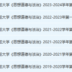 南宁师范大学思想道德 与法治期末考试试卷真题-三号教学楼网站~创造一个奇迹