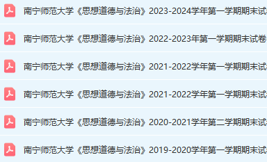 南宁师范大学思想道德 与法治期末考试试卷真题-三号教学楼网站~创造一个奇迹