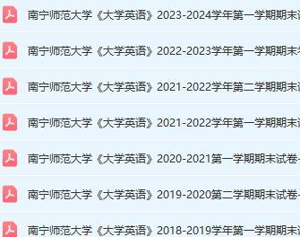 南宁师范大学英语期末考试试卷真题-三号教学楼网站~创造一个奇迹