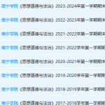 南宁学院思想道德 与法治期末考试试卷真题-三号教学楼网站~创造一个奇迹