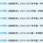 梧州学院高数期末考试试卷真题-三号教学楼网站~创造一个奇迹