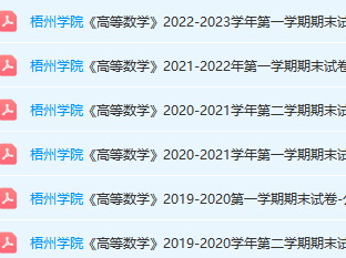 梧州学院高数期末考试试卷真题-三号教学楼网站~创造一个奇迹