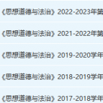 梧州学院思想道德 与法治期末考试试卷真题-三号教学楼网站~创造一个奇迹