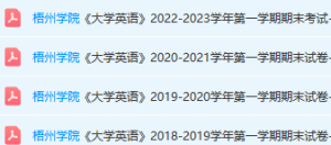 梧州学院英语期末考试试卷真题-三号教学楼网站~创造一个奇迹
