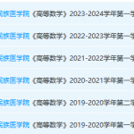 右江民族医学院高数期末考试试卷真题-三号教学楼网站~创造一个奇迹