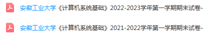 安徽工业大学计算机 系统基础期末试卷真题-三号教学楼网站~创造一个奇迹