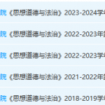 右江民族医学院思想道德 与法治期末考试试卷真题-三号教学楼网站~创造一个奇迹