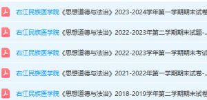 右江民族医学院思想道德 与法治期末考试试卷真题-三号教学楼网站~创造一个奇迹