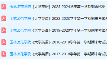 玉林师范学院英语期末考试试卷真题-三号教学楼网站~创造一个奇迹