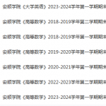 安顺学院高数期末考试试卷真题-三号教学楼网站~创造一个奇迹