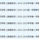 贵阳学院高数期末考试试卷历年真题-三号教学楼网站~创造一个奇迹