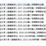 安徽财经大学高数期末试卷真题-三号教学楼网站~创造一个奇迹