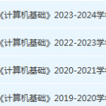 安徽工业大学计算机 基础期末试卷真题-三号教学楼网站~创造一个奇迹